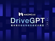 Представлен автопилот DriveGPT с искусственным интеллектом