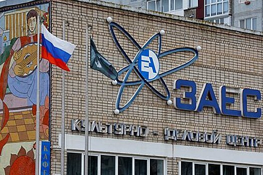 Захарова назвала цель создания зоны безопасности вокруг Запорожской АЭС