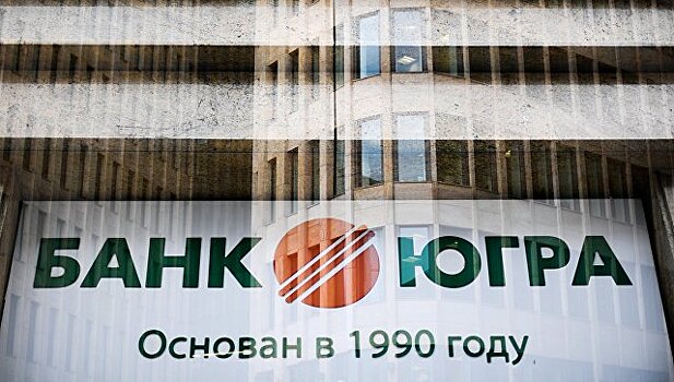Арбитраж отложил на 23 ноября дело о банкротстве банка "Югра"