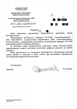 Ростовчане жалуются на работу 73-го автобуса