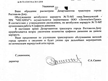 Ростовчане жалуются на работу 73-го автобуса