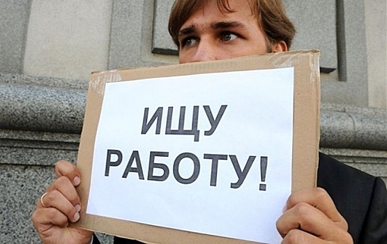 В мае омичи искали работу реже, чем год назад