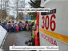 Тактические занятия 306-ого пожарного отряда на территории дошкольного отделения № 1 школы № 1391