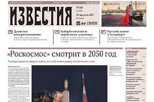 103 года назад вышел первый номер газеты «Известия»
