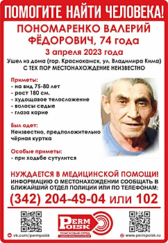 В Пермском крае несколько дней не могут найти седого сутулящегося пенсионера