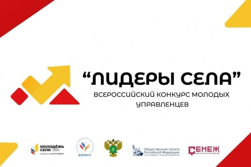 Дончан приглашают на конкурс молодых управленцев «Лидеры села»