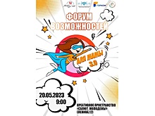 Форум возможностей «Для мамы» снова вдохновит вологжанок на новые свершения
