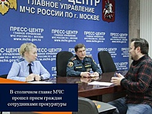 В столичном главке МЧС прошел прием граждан сотрудниками прокуратуры