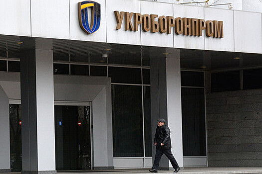 Генпрокуратура Украины уведомила о подозрении в госизмене сотрудника "Укроборонпрома"