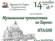 В самарской кирхе откроется цикл концертов "Музыкальные путешествия по Европе"