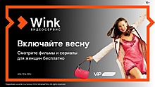 8 марта Wink покажет лучшие фильмы и сериалы для женщин бесплатно