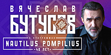 Хиты Nautilus Pompilius в актуальном сценическом прочтении: в Светлогорске пройдёт концерт Вячеслава Бутусова и группы «Орден Славы»