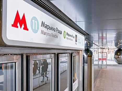 Тематическое оформление обновили на станции "Марьина Роща" БКЛ