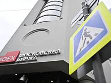 Центробанк рассказал о влиянии санкций против Мосбиржи на обмен заблокированных активов