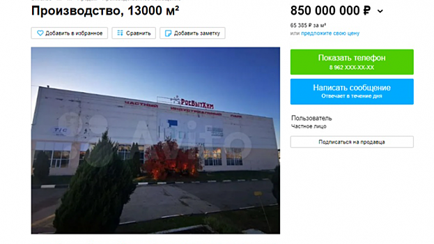 Бывший химзавод энгельсского экс-депутата продают за 850 миллионов рублей
