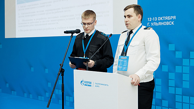 «Газпромнефть-Аэро» провела научно-техническую конференцию для российских студентов