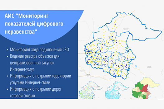 В Тюменской области выявят самые труднодоступные для Интернета точки