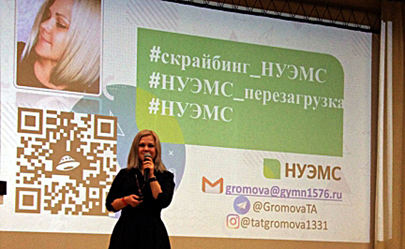 В школе № 1409 в САО прошел семинар-презентация проекта НУЭМС «Перезагрузка»