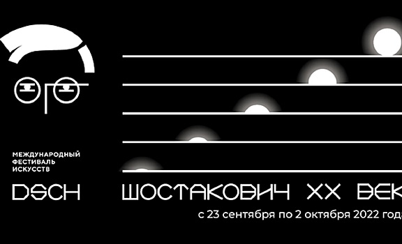 Фестиваль «Шостакович. XX век» пройдёт в Самарской области с 23 сентября по 2 октября