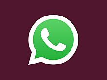 В WhatsApp теперь автоматически заглушаются звонки с неизвестных номеров