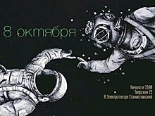 Перформанс «Нужен ли космос современному миру?»