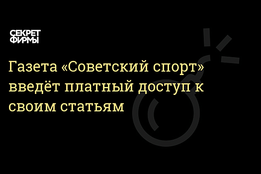 ИД «Советский спорт» запустит новый журнал о любительском спорте