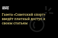 ИД «Советский спорт» запустит новый журнал о любительском спорте