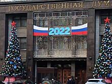 Как изменилось законодательство, пока мы встречали Новый год
