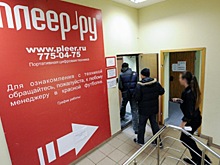 Без техники и денег: работа "Pleer.ru" приостановлена