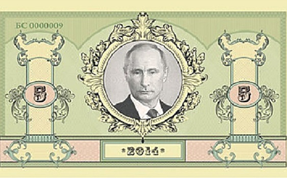 В России появилась валюта с изображением Путина