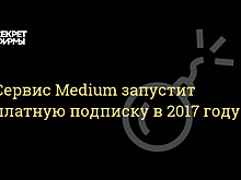 Платформа Medium вводит подписку