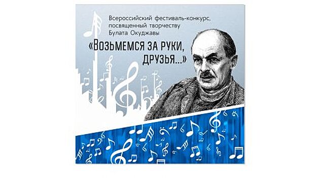Народный артист России Олег Погудин станет почетным гостем фестиваля, посвященного творчеству Булата Окуджавы