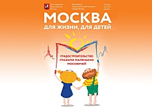 В Интернете стартовало «народное голосование» за лучший детский рисунок о Москве