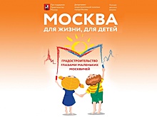 В Интернете стартовало «народное голосование» за лучший детский рисунок о Москве