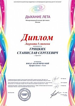 Солист Иркутского областного музыкального театра им. Н.М. Загурского Станислав Грицких стал лауреатом Международного конкурса-фестиваля «Дыхание лета» - Иркутская область. Официальный портал