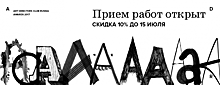 ADCR Awards начинает примем заявок