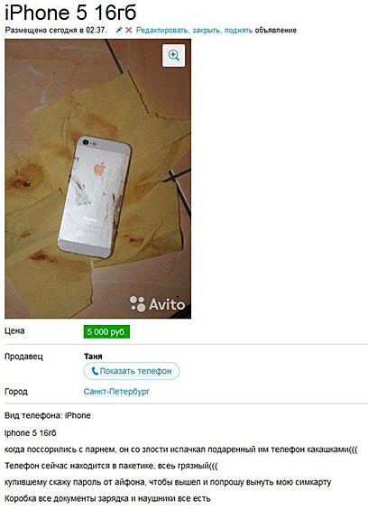 Интересно, нашелся ли у телефона отчаянный покупатель?!