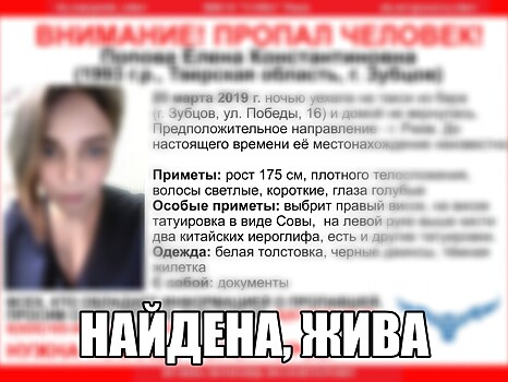 Девушка, которая уехала из бара на такси и пропала, нашлась