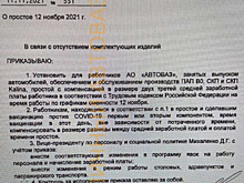 АвтоВАЗ остановил производство