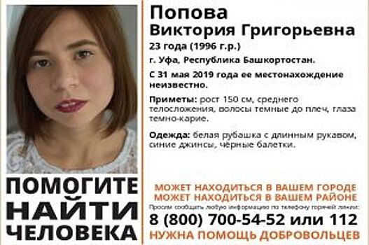 23-летняя девушка без вести пропала в Уфе