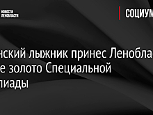 Сноубордисты разыграли комплект медалей Специальной олимпиады
