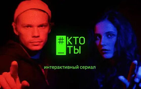 «Новая газета» опубликовала интерактивный сериал о современной России
