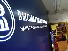 Проект "Школа городской экономики" пройдет на базе НИУ ВШЭ