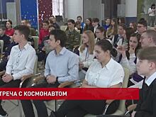 Космонавт Иван Вагнер встретился с ростовскими школьниками и детьми из Донбасса