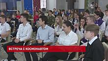 Космонавт Иван Вагнер встретился с ростовскими школьниками и детьми из Донбасса