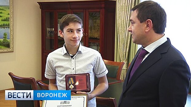 Школьнику из Воронежской области вручили медаль «За мужество в спасении»