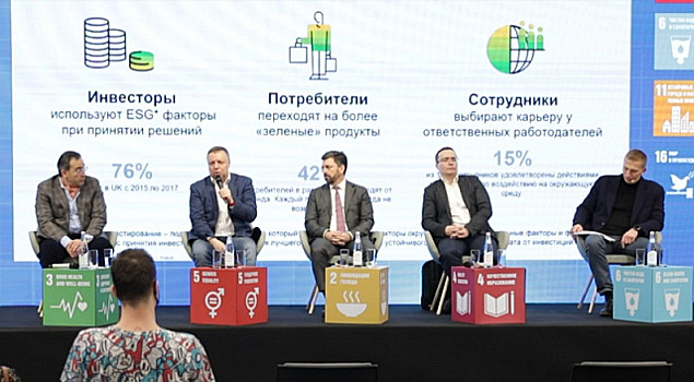 Состоялся второй форум сотрудничества «Цели устойчивого развития. Инструменты для бизнес-практики».