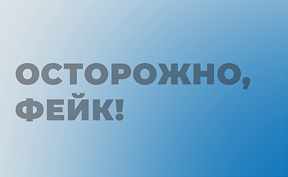 В сети появился новый фейк об отправке курских призывников на Украину