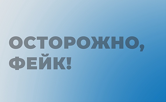 Жители Курской области получают сообщения с ложной информацией об эвакуации