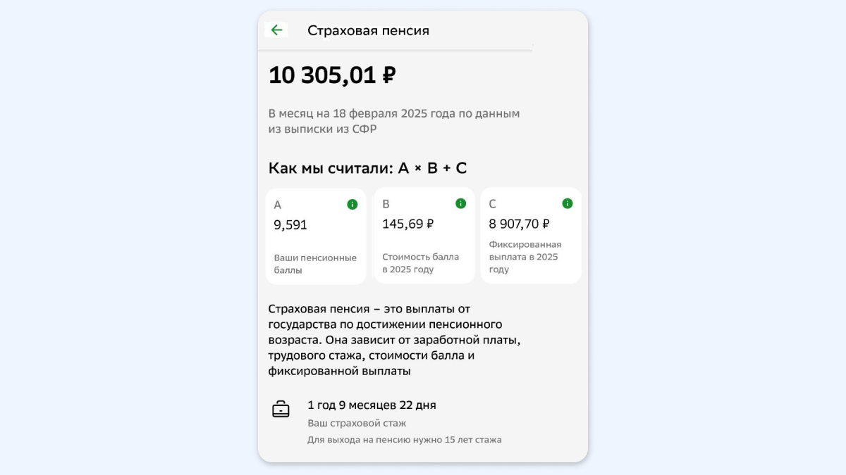 Как рассчитать пенсию в приложении Сбера: инструкция